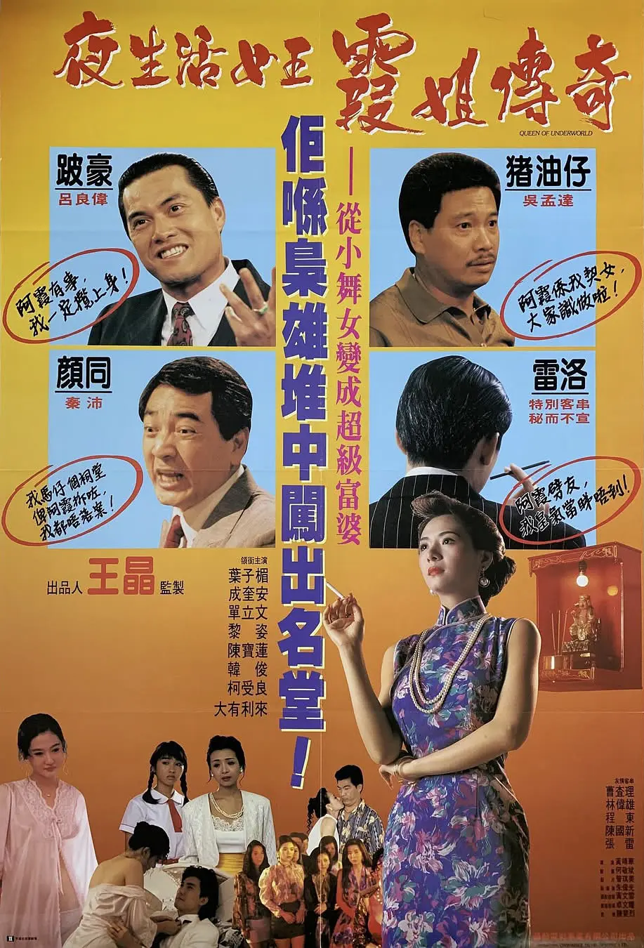 [4056] 夜生活女王之霞姐传奇 / 夜生活女王霞姐傳奇 (1991)-131417.net