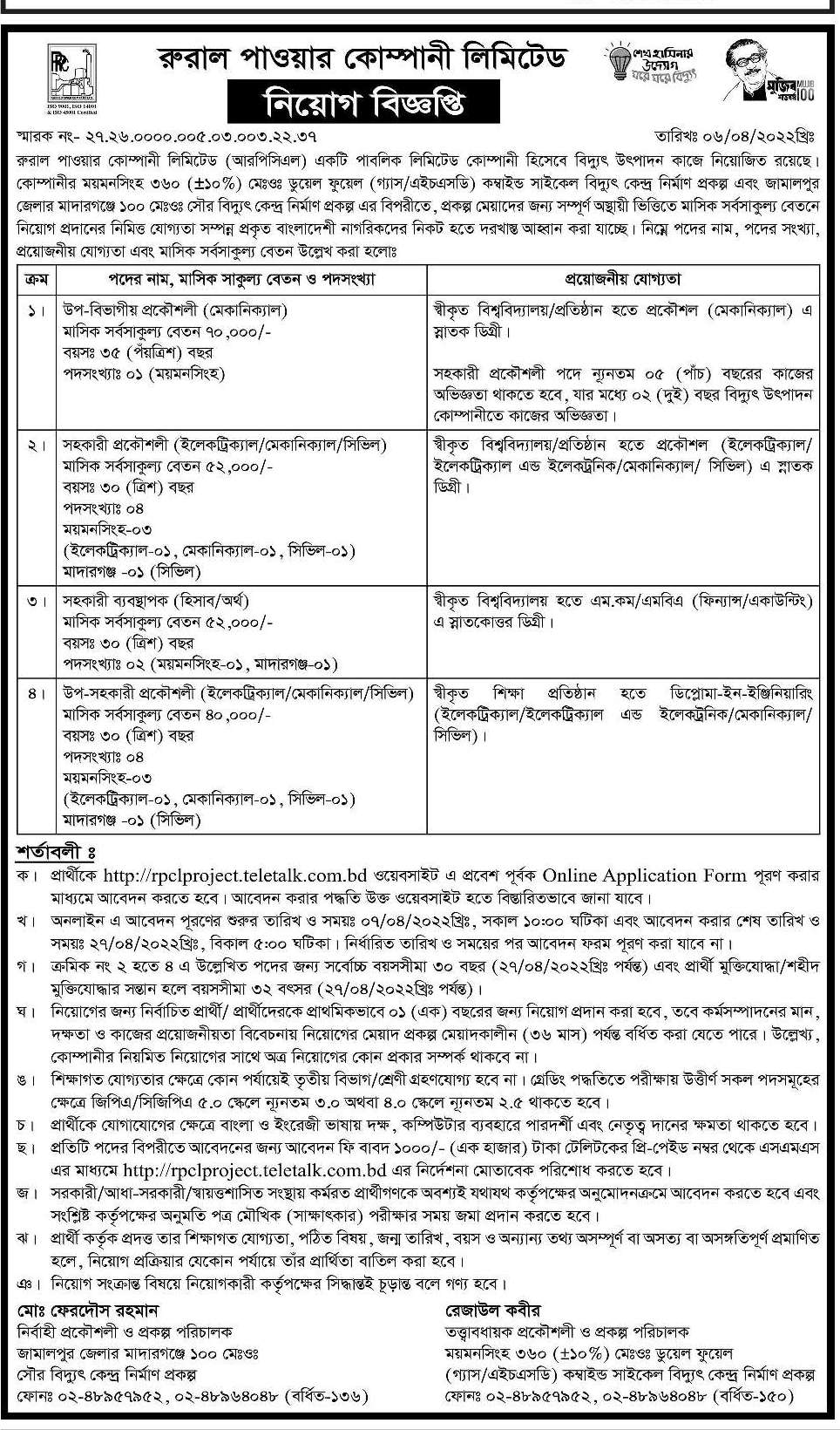 Bangladesh Power Development Board BPDB Job Circular Result 2022