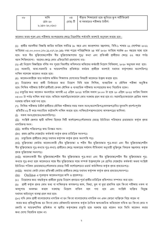 DIVSL-Job-Circular-2023-PDF-2