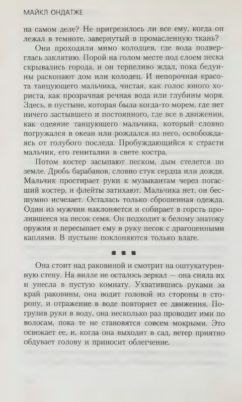 Ondatzhe-Majkl-Anglijskij-pacijent-page-0034