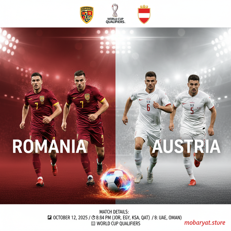 رومانيا ضد النمسا رومانيا ضد النمسا - تصفيات كأس العالم 2026 - المجموعة الثامنة