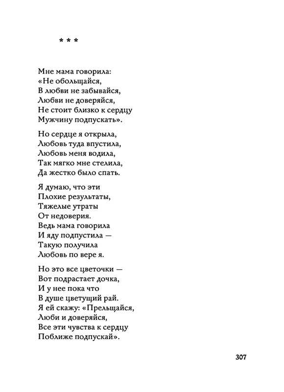 Jarovaja-Jekaterina-Iz-muzyki-i-slov-258-414-page-0083