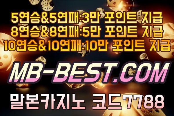 MALBON 카지노