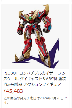 RIOBOT G Compatible Kaiser &Fighter Roar Riobot - Compatible