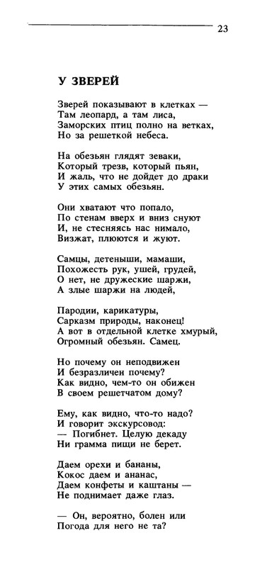 Владимир Солоухин «Северные берёзы _page-0024