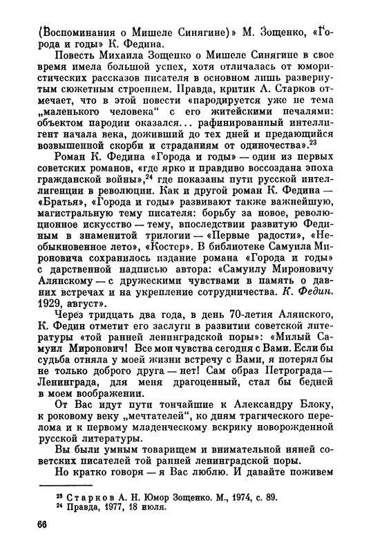 Belov-Sergej-Master-knigi-Ocherk-zhizni-i-dejatelnosti-S-M-Alanskogo-580723-page-0073