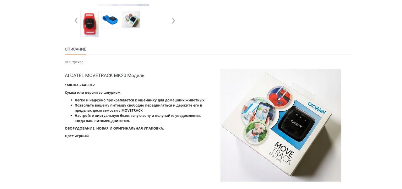 MOVETRACK GPS трекер качественный новый — покупайте на newauction.org по  выгодной цене. Лот из Полтавська, Кременчуг. Продавець cheh_a. Лот  221795701703280