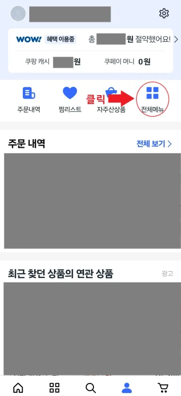 쿠팡 전체메뉴 클릭
