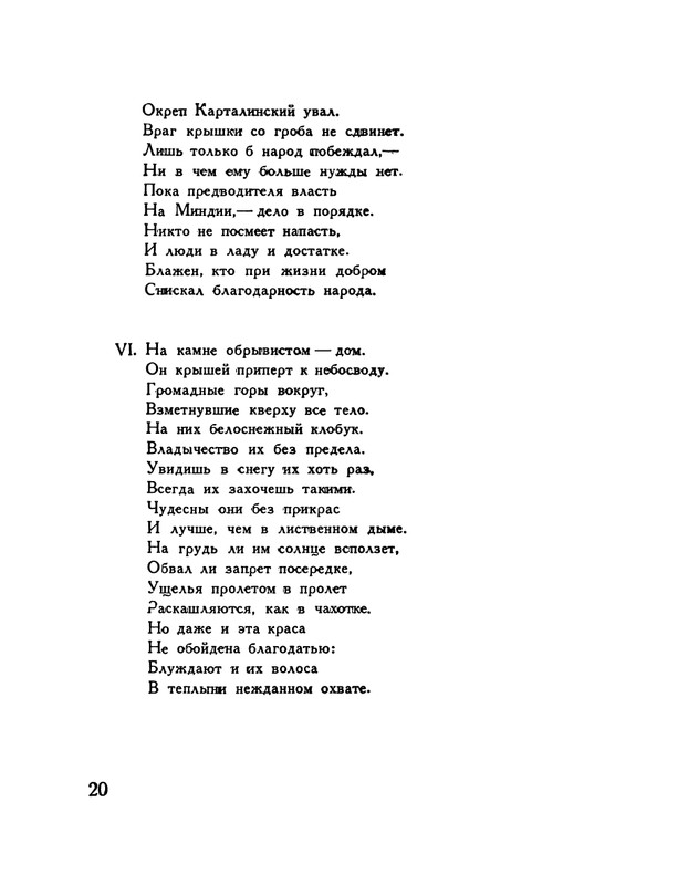 pasternak-gruzinskie-liriki-1935-page-0024