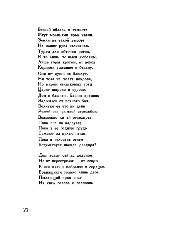pasternak-gruzinskie-liriki-1935-page-0025