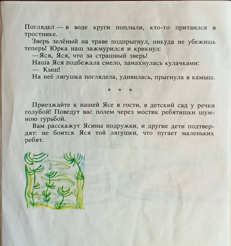 Zabila-Natala-Jasochkina-knizhka-page-0022