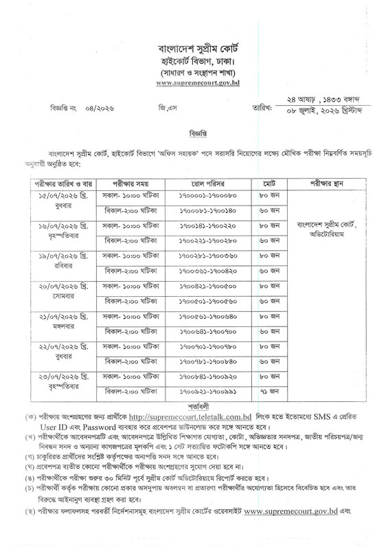 HCD-Office-Sohayok-Viva-Date-PDF-1