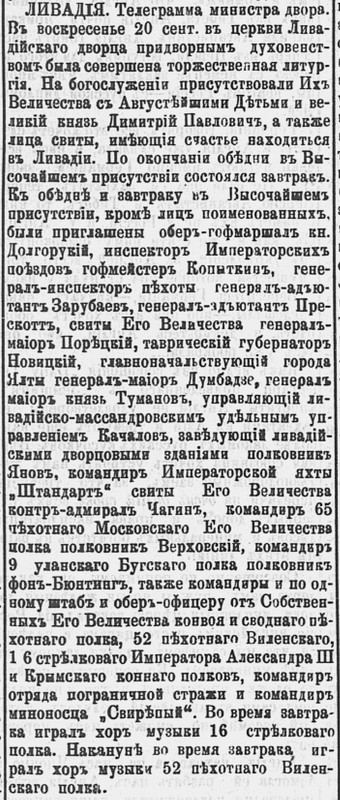 ххх1909_09-20 Ливадия ЦАРЬ