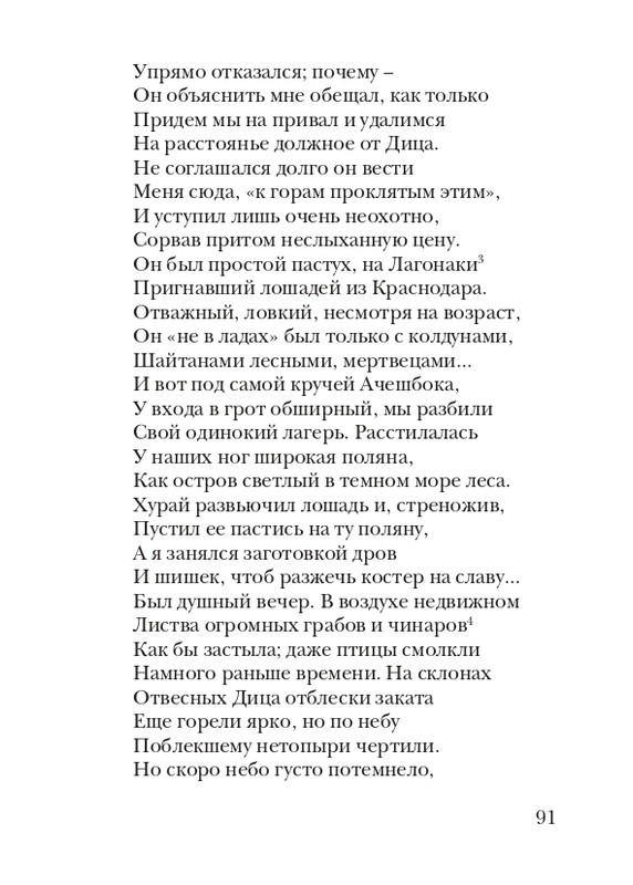 puzanov-talipot-2011-page-0092