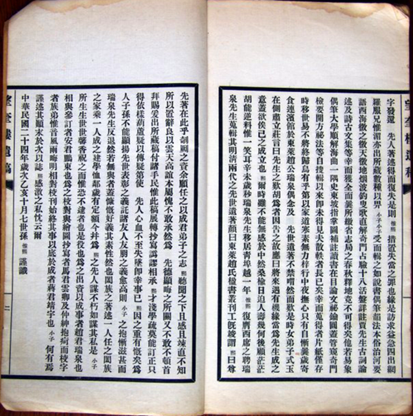 《望奎楼遗稿》4