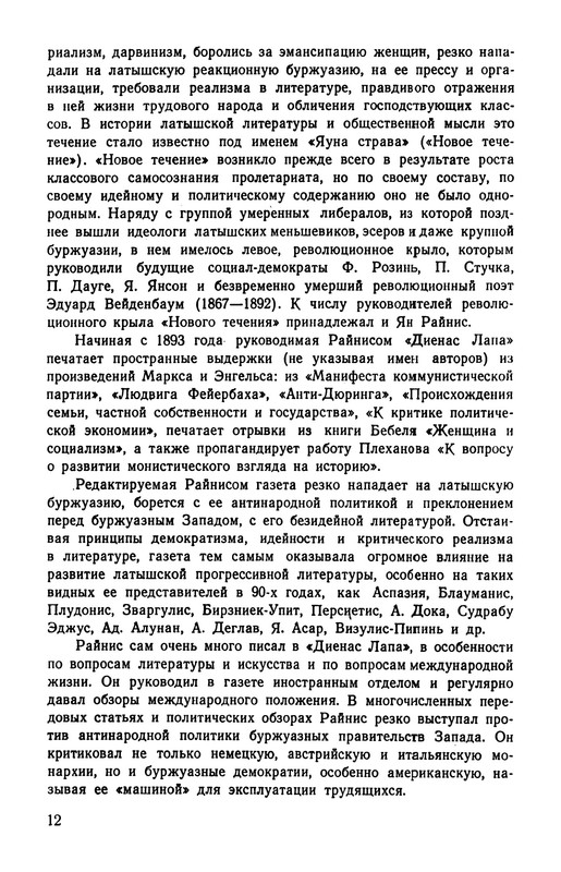 rainis_izbrannye_sochineniya_1953__ocr (pdf.io)-14