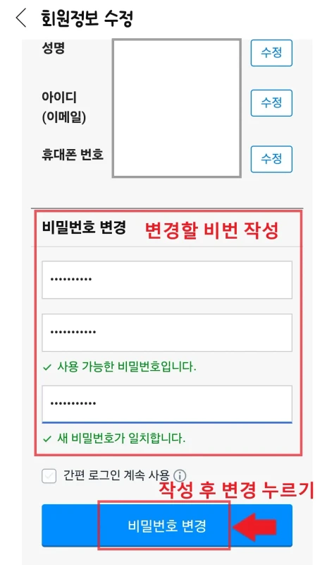 새 비밀번호 설정