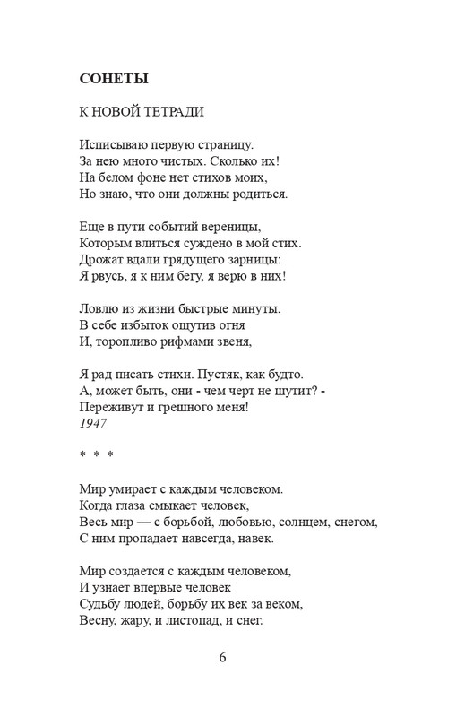 Kovaldzhi-Kirill-Sonety-page-0007