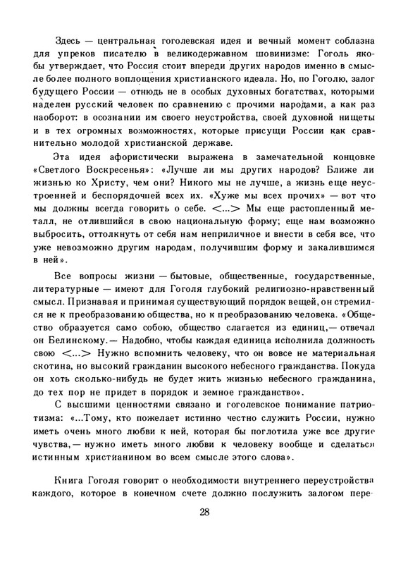 gogol-dukhovnaya-proza-1992-page-0032