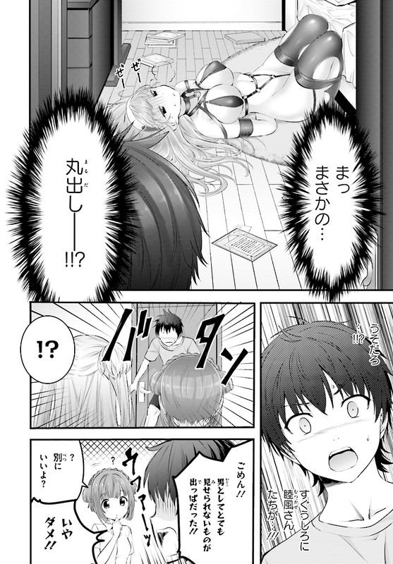 Yoru Baku Yoake KyokuChap14-2