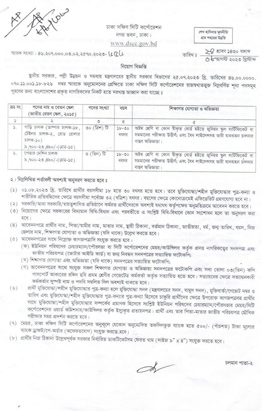 DSCC-Driver-Job-Circular-2023-PDF-1