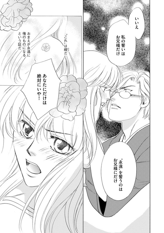 Imouto Mekake - Onii-sama, Mou YurushiteVol4-17