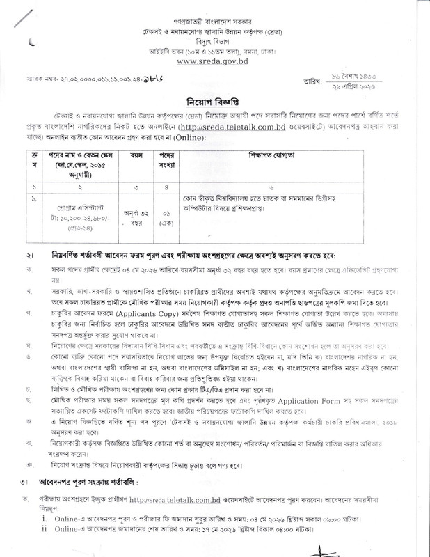 SREDA-Job-Circular-2026-PDF-1