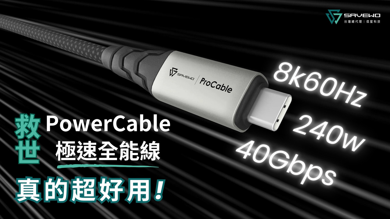 【救世極速全能線】最全能、最頂尖的Type-C傳輸線！