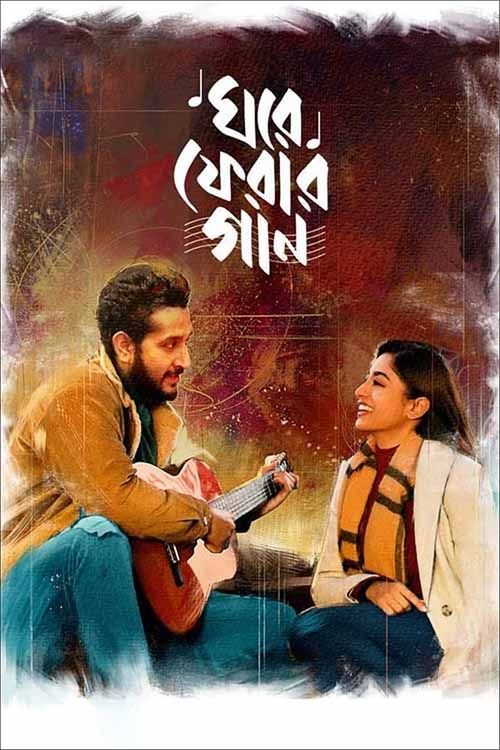 Ghore Pherar Gaan 2023 Bengali ORG 1080p 720p 480p WEB-DL x264