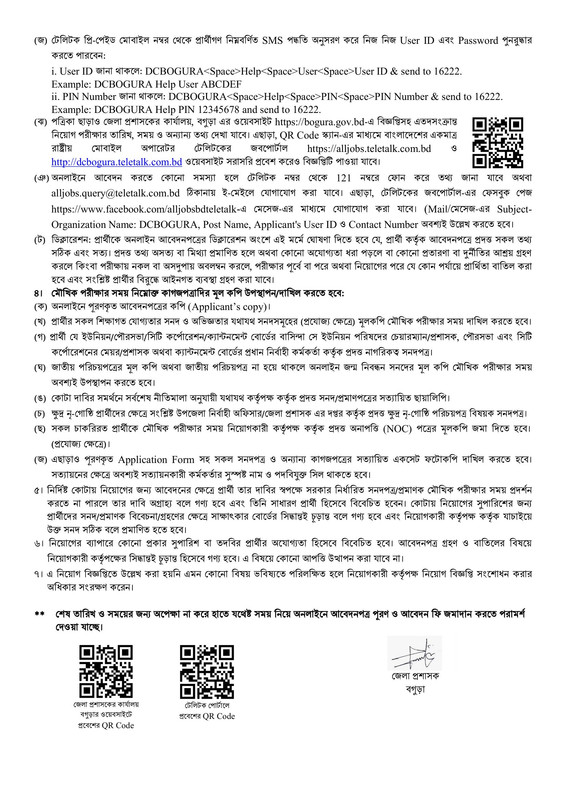 DC-Office-Bogura-Job-Circular-2026-PDF-3