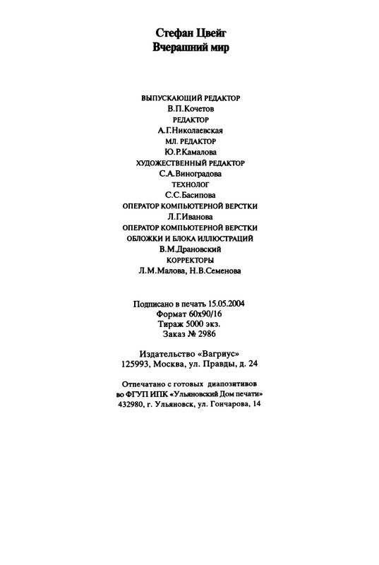 zweig-vcherashny-mir-2004-page-0051