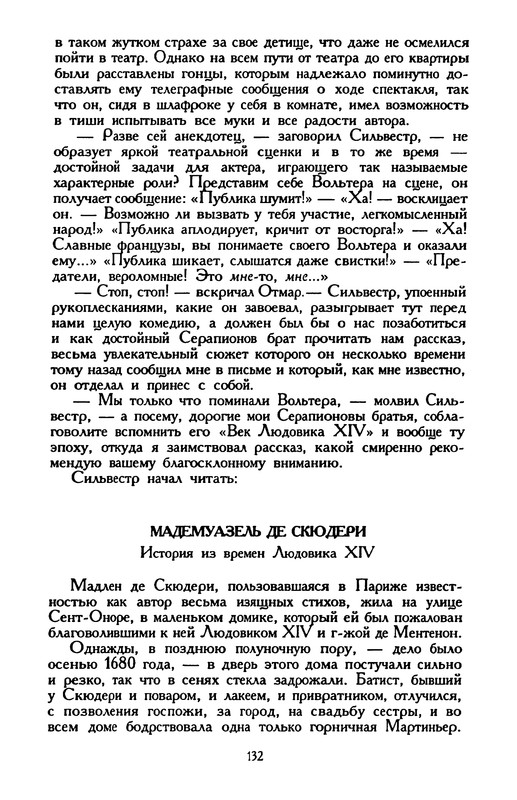 Гофман Э.-Т.-А. – Том 4.2 - 1999_page-0019