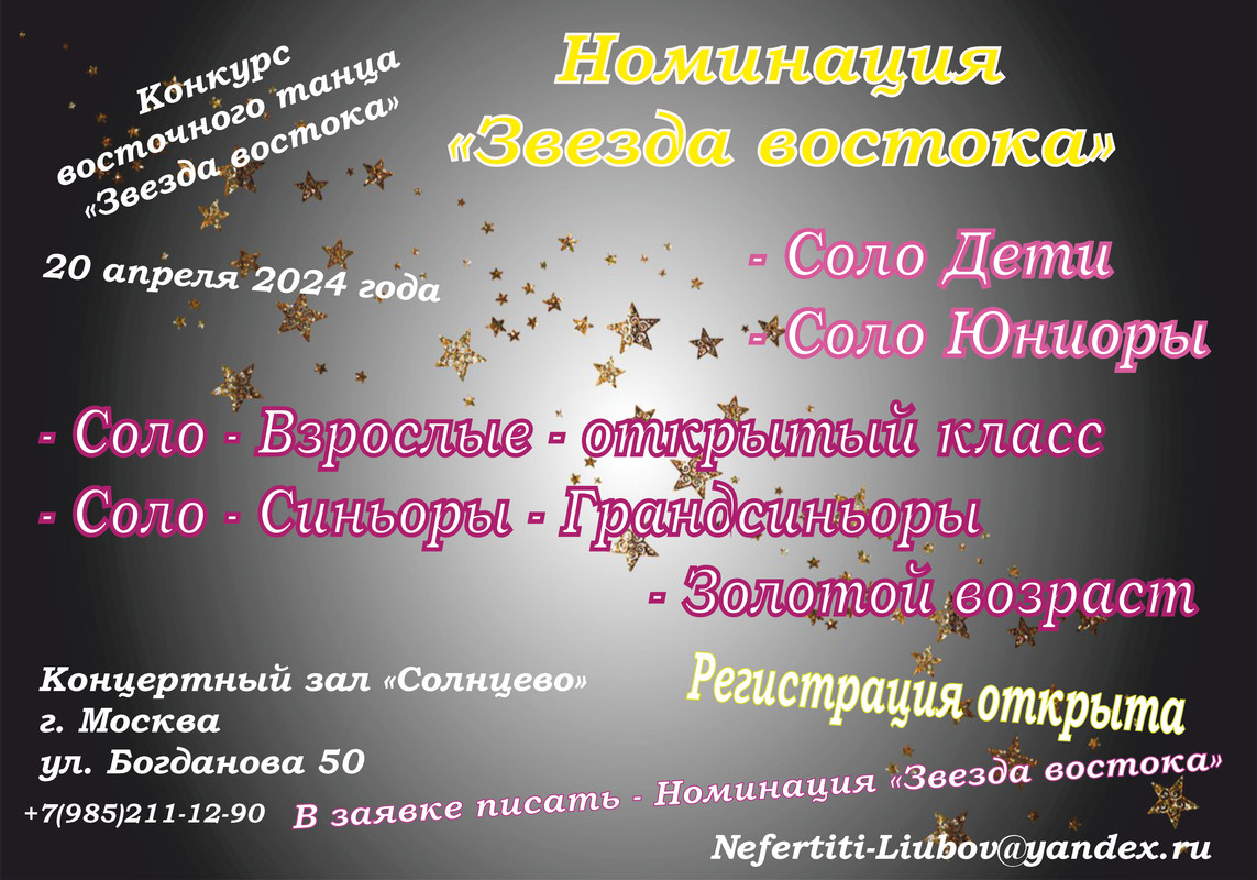 Безымянный-номинация звезда востока 1