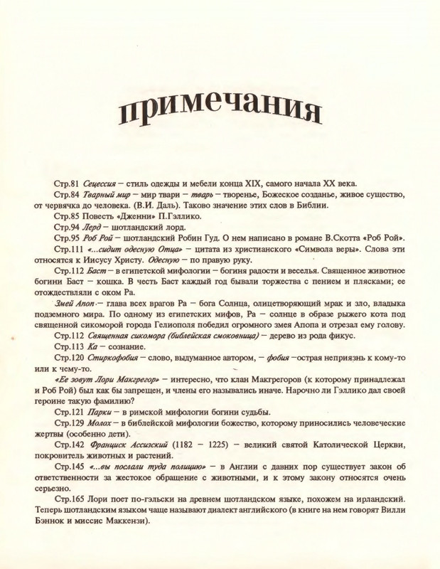 Gelliko-Pol-Dzhenni-i-Tomasina-80-180-page-0098