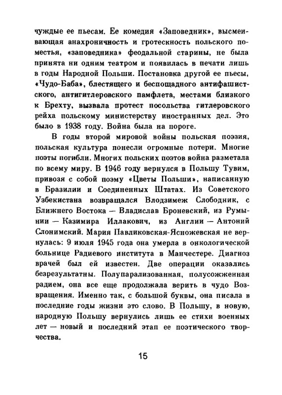 Мария Павликовская-Ясножевская Стихи_page-0017