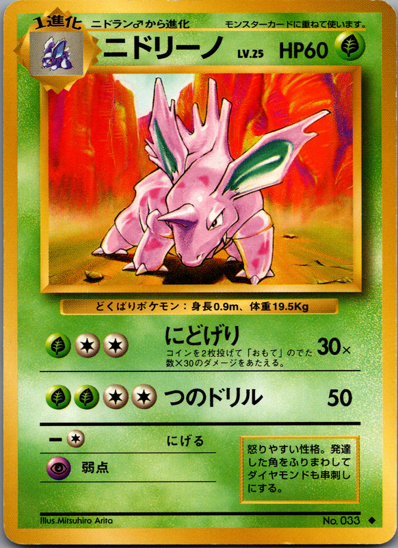 Nidorino - 033 - Uncommon - Pokemon Japanisches Base Set - LP - Bild 5 von 22