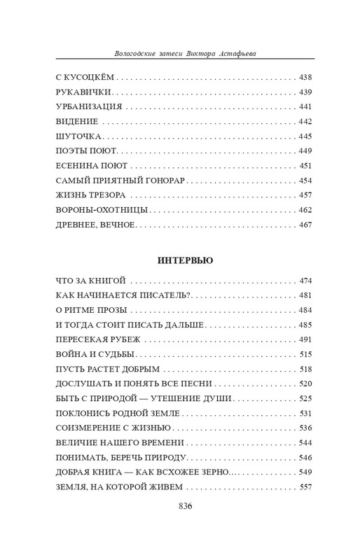 vologodskie-zatesi-viktora-astafjeva-2007-izd-page-0117