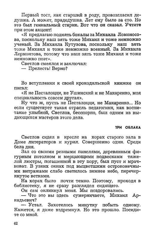 vospominaniya-o-mikhaile-svetlove-1973-page-0064