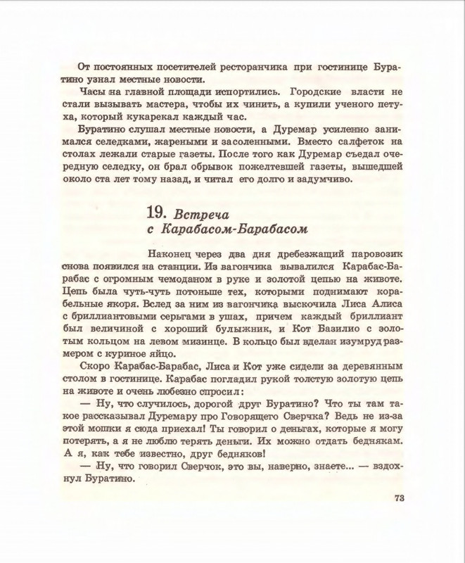 Кумма А., Рунге С. - Вторая тайна золотого ключика- 1975_page-0074