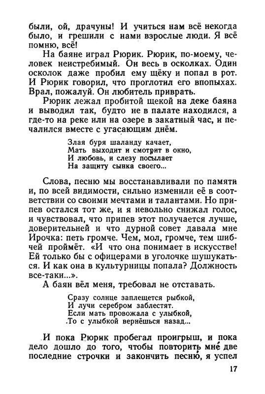 stafyev-rasskaz-o-lyubvi-1961-page-0018