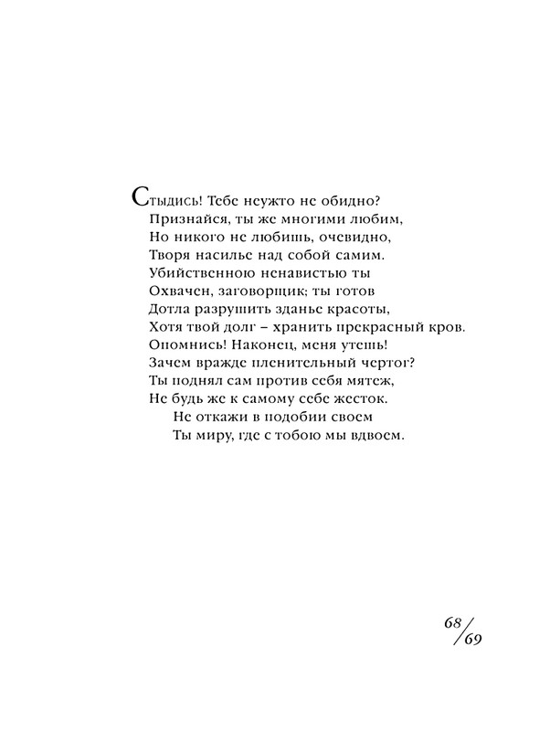 shekspir-sonety-perevod-mikushevitcha-2004-page-0070