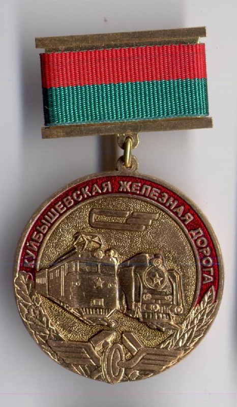 КуйбышевскаяЖД