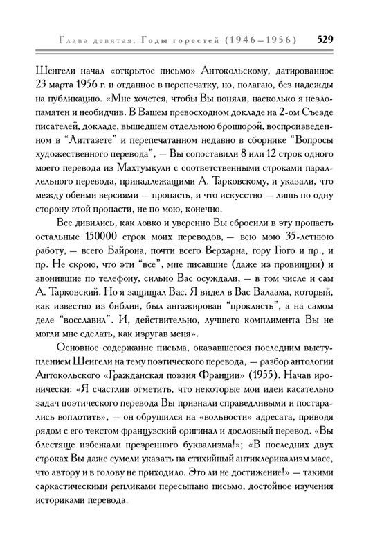 molodyakov-shengeli-biografiya-2017-page-0064