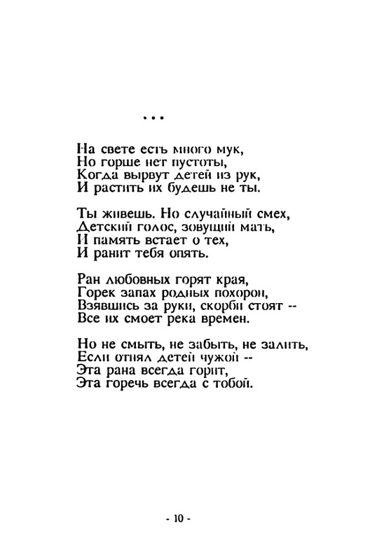 gagen-torn-otrazhenya-1992-page-0012