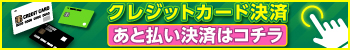 決済バナー