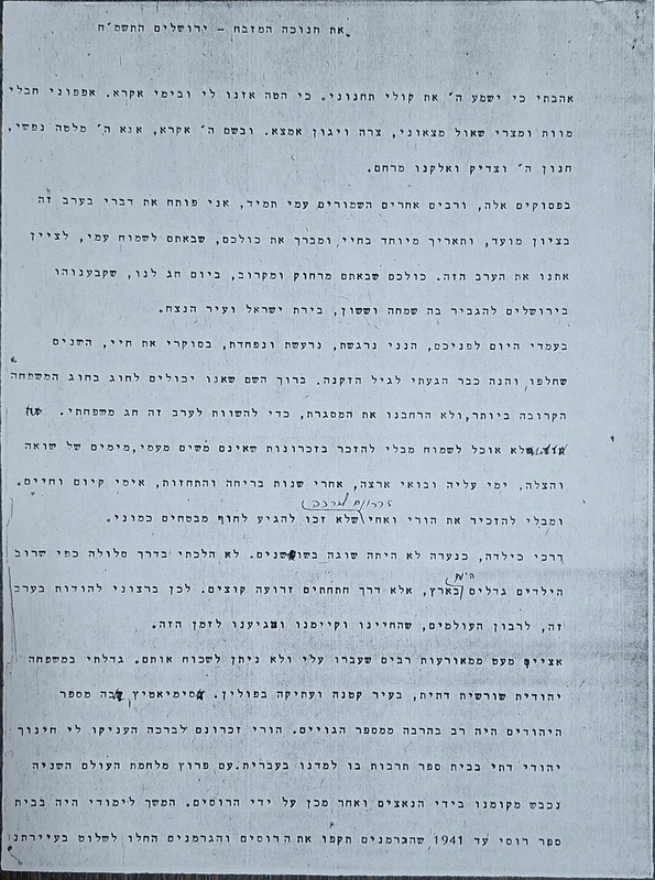 ירושלים תשמ״ח - עמוד 1