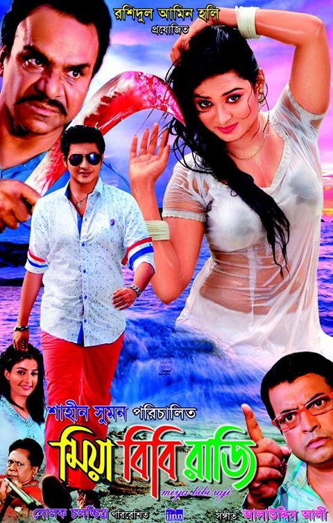 Miya Bibi Raji 2021 Bangla Full Movie 720p HDRip 800MB Download