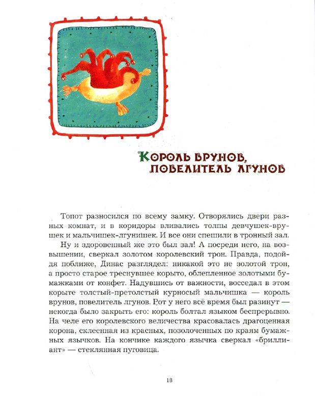 Zhilinskajte-Vitaute-Zamok-lgunov-2013-page-0020
