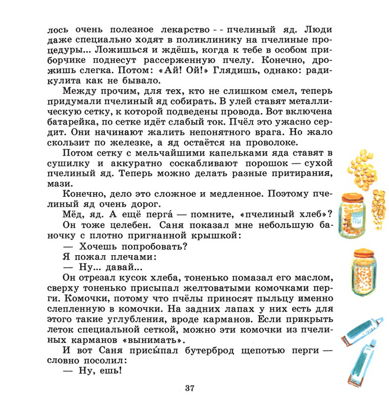 Ivanov-Sergej-Na-paseke-1989-37-72-page-0005