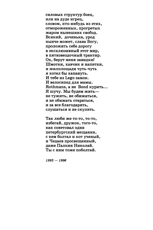 kibirov-parafrazis-1997-page-0102